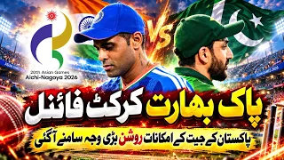 Pakistan vs India Final: Jeet Kis Ki Hogi? Pakistan Ke Haq Mein Bari Khabar! 🏏🔥