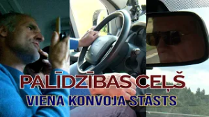 Palīdzības ceļš. Viena konvoja stāsts. 23.02.2026