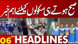 News For Students Early in The Morning | Major Updates | 06AM Headlines | Lahore News HD