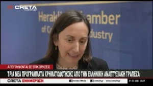 Τρία νέα προγράμματα χρηματοδότησης από την Ελληνική Αναπτυξιακή Τράπεζα