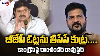Conspiracy to delete BJP votes.... TBJP Chief Ramchander Rao fires at Congress | TV5 News