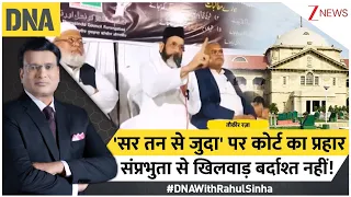 DNA With Rahul Sinha: 'सर तन से जुदा' पर कोर्ट का प्रहार..संप्रभुता से खिलवाड़ बर्दाश्त नहीं! | Zee