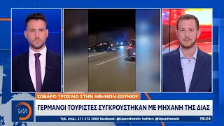 Σοβαρό τροχαίο στην Αθηνών - Σουνίου: Γερμανοί τουρίστες συγκρούστηκαν με μηχανή της ΔΙΑΣ