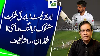 Lord’s Test: Babar Azam’s Participation in Doubt | Rashid Latif Bowling Strength | Geo Super