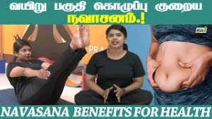 வயிறு பகுதி கொழுப்பு குறைய நவாசனம் | Navasana (Boat Pose) Benefits For Health | Raj Television