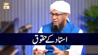 Ustaad kay Huqooq | Shaykh Mufti Tauqeer