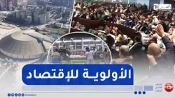 2027 Finance Bill: Supporting Investment and Economic Diversification are Top Priorities