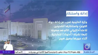 The Ministry of Foreign Affairs expresses Kuwait's strong condemnation and denunciation of the he...