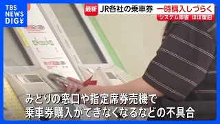 Nationwide Ticket Purchase Disruptions at JR Counters and Online Due to System Failure; Recovery ...