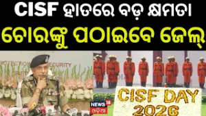 Amit Shah in Odisha: CISF Gets New Powers to Arrest | India's First All-Women Battalion