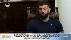 რომან დოლიძე - UFC-ის წარმატებული მებრძოლი