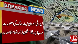 $15 Million Reward Announced for Information on Iran’s Dr*ne Network | Breaking News |  92NewsHD