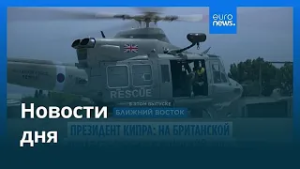 Новости дня | 2 марта 2026 г. — вечерний выпуск