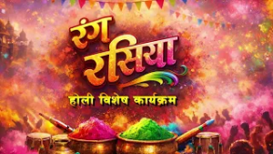 PROMO || Ranga Rasia