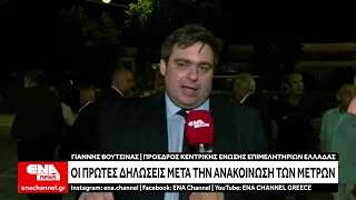 ΔΕΘ 2026 : Οι πρώτες δηλώσεις μετά την ανακοίνωση των μέτρων