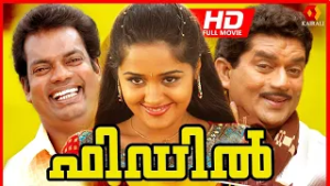 അനന്യ നായികയായ ഫിഡിൽ | Fiddle Malayalam Full Movie | Jagathy Sreekumar, Ananya, and Salim Kumar