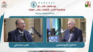 "The Preacher's Podcast" - Episode (23) || Alkarma TV