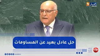 عطاف: الجزائر ترحب بمفاوضات بين المغرب والبوليزاريو وتدعو لحل عادل بعيدا عن الإملاءات والمساومات