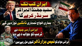Why Is Iran Offering a $30,000 Reward? The Real Reason Explained | Arif Kazmi Vlog