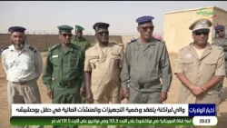 Governor of Brakna inspects the status of equipment and water facilities at the Bouhechicha field