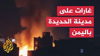 رويترز: غارات تستهدف ميناء الحديدة اليمني