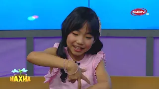 Нахиа хүүхдийн нэвтрүүлэг