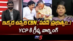 MLC Greesma Sensational Comments On YSRCP Violence in Local Elections | TV5 News
