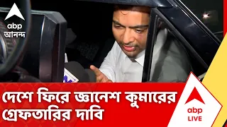 Abhishek Banerjee | "আমি ফিরে এলাম...", দেশে ফিরে Gyanesh Kumar-এর গ্রেফতারির দাবি অভিষেকের