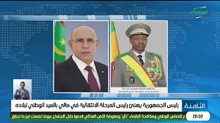 The President of the Republic congratulates the President of the Transition in Mali on his countr...
