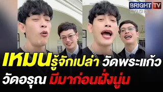 Toon Vegan fiercely slams Cambodians: Wat Phra Kaew and Wat Arun are Thai, tourists flock here to...