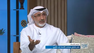 الفنان محمد الأستاد : دانات الشواطئ وفن يُولد من قلب البحر