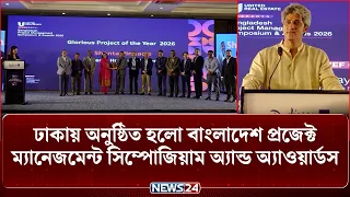 ঢাকায় অনুষ্ঠিত হলো বাংলাদেশ প্রজেক্ট ম্যানেজমেন্ট সিম্পোজিয়াম অ্যান্ড অ্যাওয়ার্ডস | NEWS24