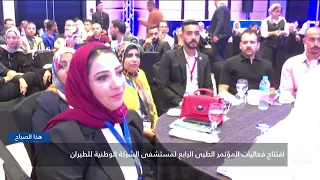 Report: Opening of the 4th Medical Conference for the National Aviation Hospital
