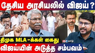 CM விஜய் ஆட்சி! DMK-வை பழிவாங்குதா? Blast செய்த C.K.Mathivanan | TVK | MK Stalin | Udhayanidhi | IBC