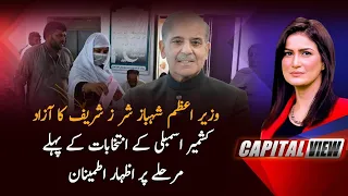 Azad Kashmir Elections: PM Shehbaz Sharif Praises Peaceful First Phase | Capital View | PTV News