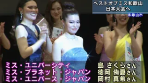 ベストオブミス和歌山 日本大会の選考会 ファイナリストの女性11人が出場 和歌山市