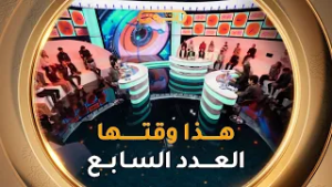 هذا وقتها | الموسم 02 | الحلقة 07 | 07 رمضان | HADA WAKTHA | SAISON 02 | EP 07