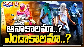 No Rains in Telangana, Heat Continues , Is It Summer or Winter..? | V6 Teenmaar