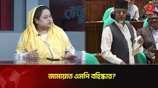 What BNP's Shammi Akter Said About the Expulsion of the Jamaat MP | Jamaat | Table Talk | Asian TV