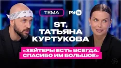 ST, Tatyana Kurtukova on RU.TV: "An Unusual Collaboration"