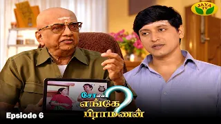 சோவின் எங்கே பிராமணன் | Enge Brahmanan | Cho.Ramasamy | Episode - 6 | Jaya Tv