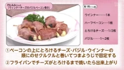 [So-and-so's Heart-Fluttering Recipe] Basil Bacon-Wrapped Sausage and Cheese (Aired 10/03/2026)