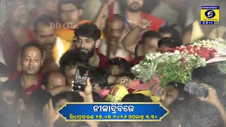 ମହାପ୍ରଭୁଙ୍କ ପବିତ୍ର "ନୀଳାଦ୍ରି ବିଜେ" ନୀତି! 🌸🙏| PROMO