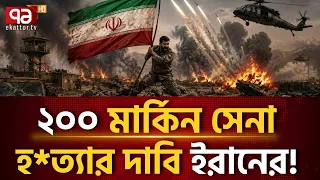 তাসনিম নিউজের চাঞ্চল্যকর তথ্য প্রকাশ | Iran US Conflict | Ekattor TV