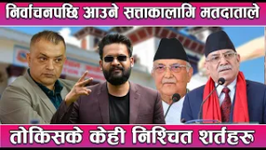 निर्वाचनपछि आउने सत्ताकालागि मतदाताले तोकिसके केही निश्चित शर्तहरु || News Report