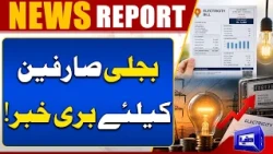 Bad News for Electricity Consumers! Capacity Payments Will Remain a Major Burden in 2027