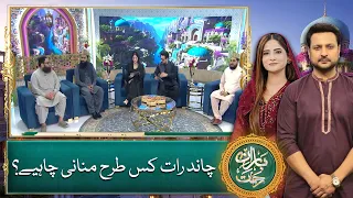 Chaand raat kis tarah manani chahiye? - Baran e Rehmat 2026 - Ramadan Transmission