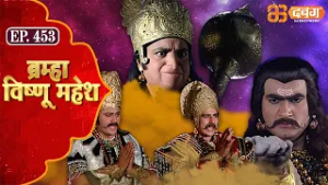 Bramha Vishnu Mahesh | ब्रह्मा विष्णु महेश | Dabangg TV | Ep 453