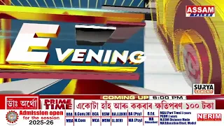 দেওবাৰৰ পৰা বানাক্ৰান্ত ৪ জিলাত আৰম্ভ হ’ল জৰীপৰ কাম