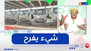 Up and Down: Watch.. The start of assembling the first "JAC" vehicles with Algerian expertise and...